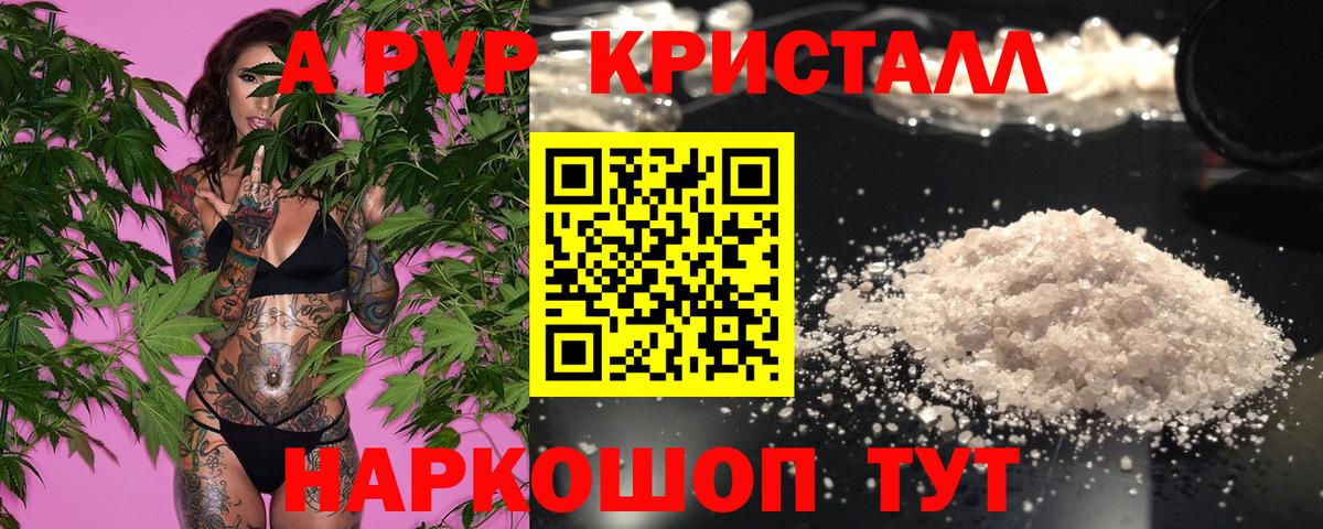 APVP кристаллы  A-PVP VHQ  Вход с VPN  Альфа ПВП VHQ  Белореченск 