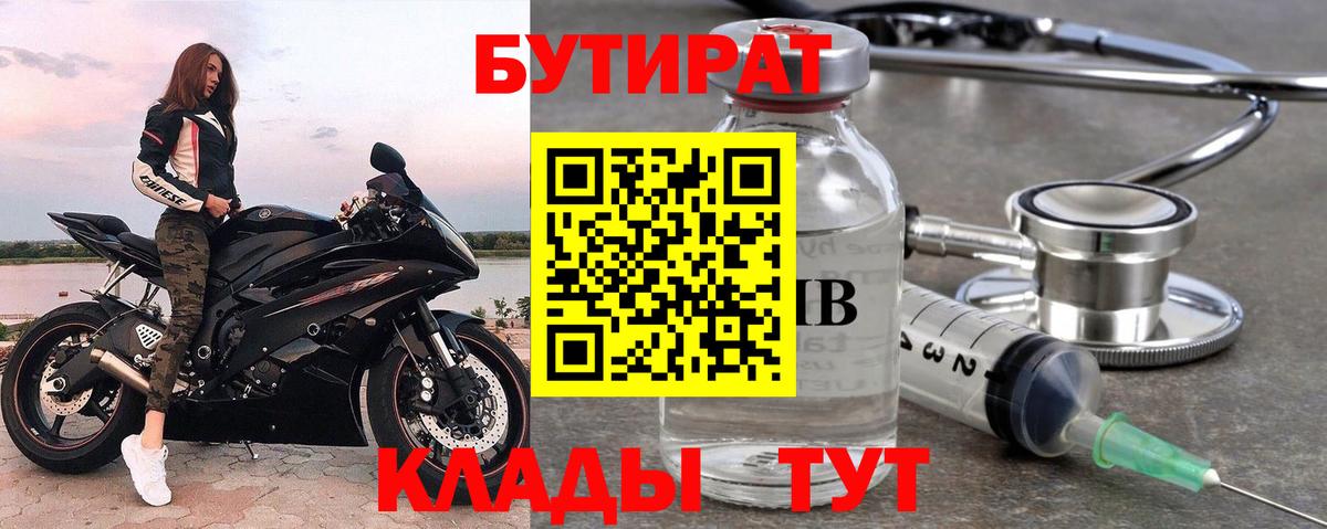 Бутират бутандиол Белореченск