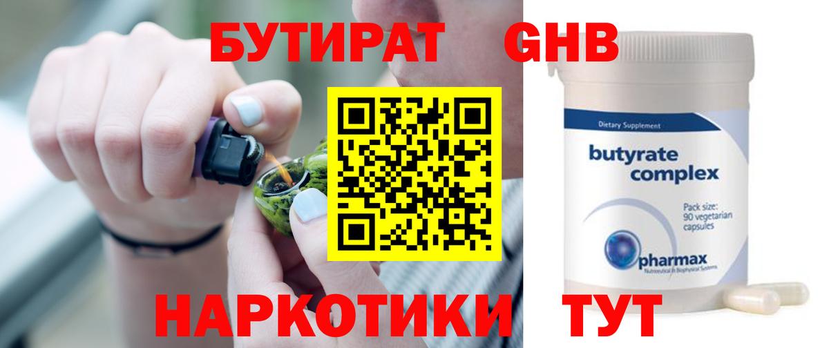 Бутират  Вход с VPN  Белореченск  Бутират BDO 33% 