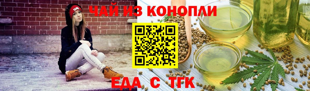 Еда ТГК конопля  Вход с VPN  Белореченск 