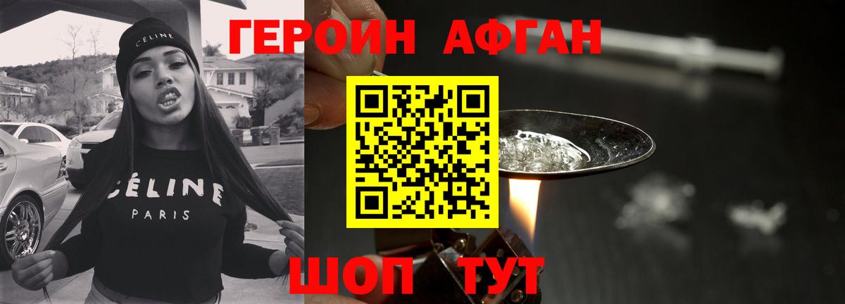 Героин  Вход с VPN  Белореченск  Героин Афган 