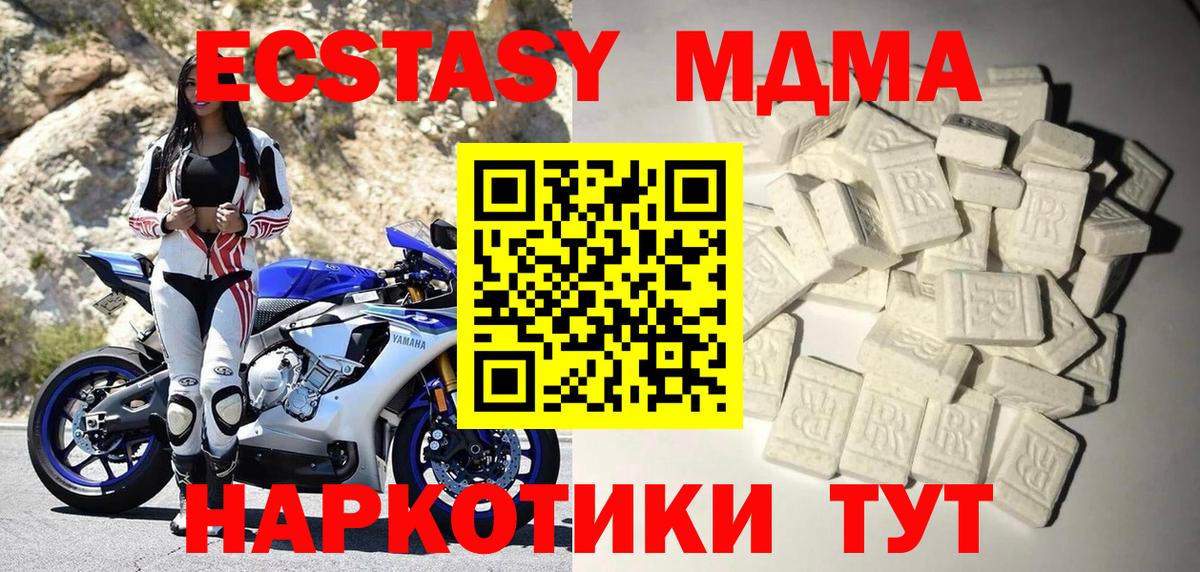 МДМА VHQ  МДМА crystal  Вход с VPN  Белореченск 
