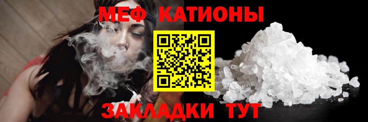 МЯУ-МЯУ  МЯУ-МЯУ mephedrone  МЕФ mephedrone  Вход с VPN  что такое наркотик  МЕФ  Белореченск 