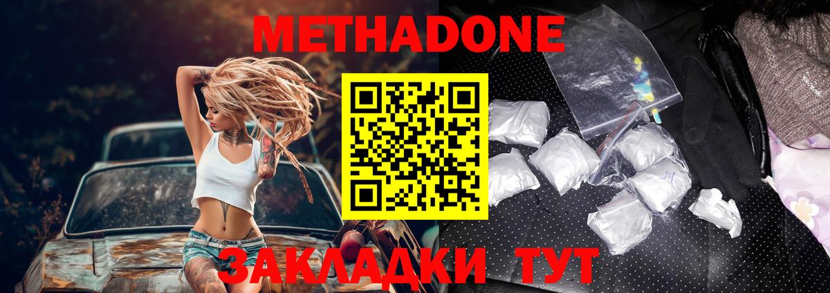 МЕТАДОН methadone  даркнет телеграм  Вход с VPN  Белореченск  МЕТАДОН мёд 