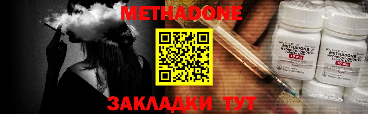 МЕТАДОН мёд Белореченск